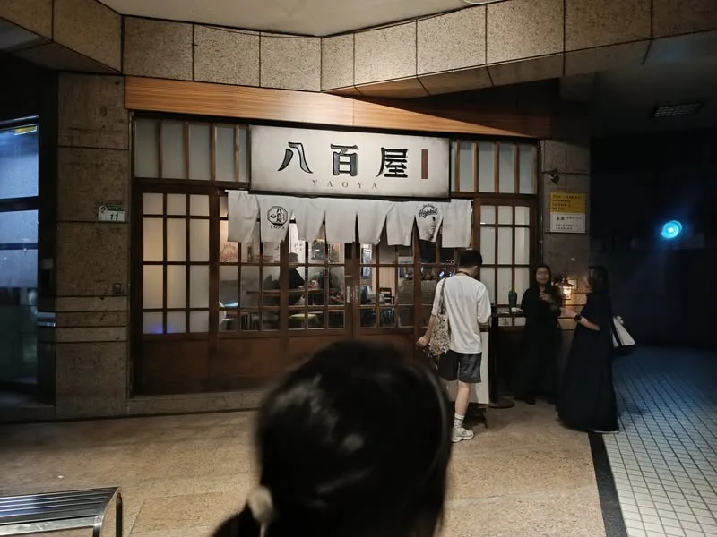 台北 八百屋 日本酒吧