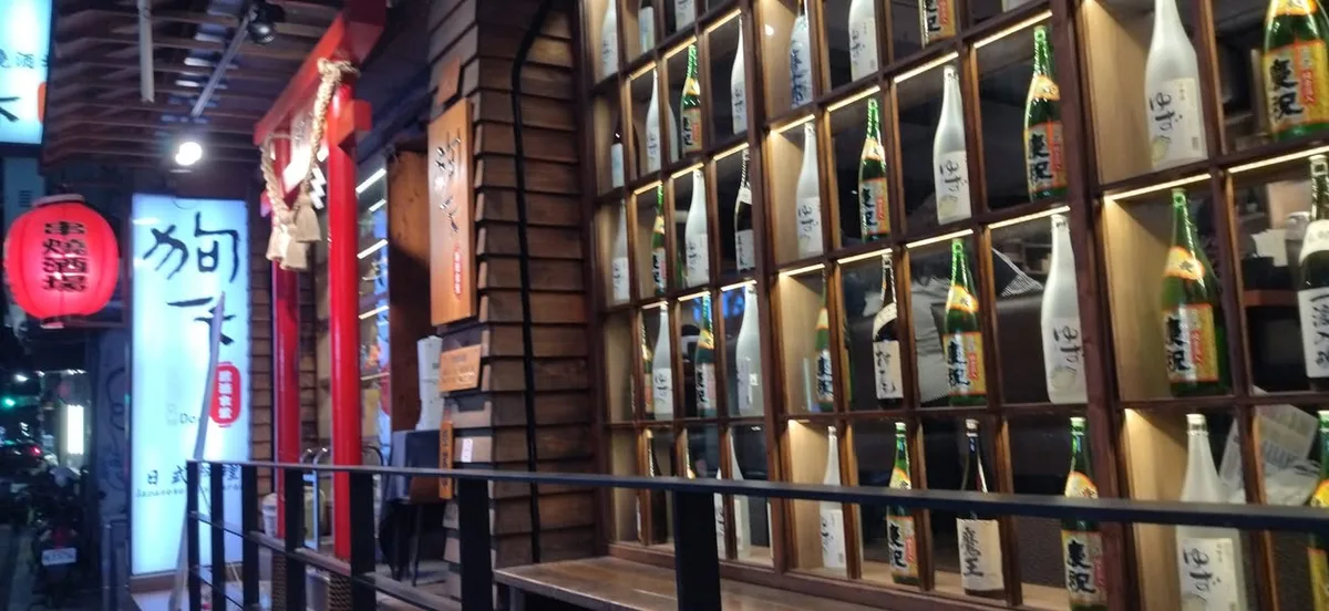 台北 東區 狗一下 日式居酒屋