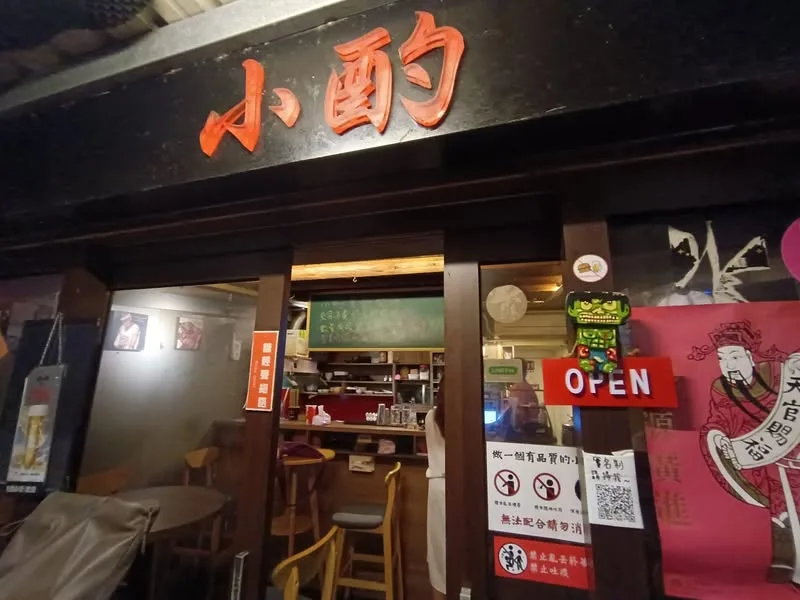 台北 小酌 A Drink (暫時關閉)