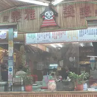 台北 烏來 泰雅婆婆美食店
