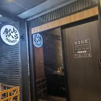 台北 中山區 心白 日本酒吧 照片 6