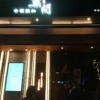 台中 文心路 築間 幸福鍋物