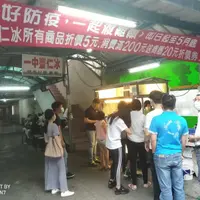 台中 一中豐仁冰