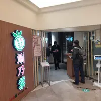 台北 市政府站 涮乃葉 涮涮鍋吃到飽