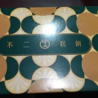 台中 不二糕餅 蛋黃酥