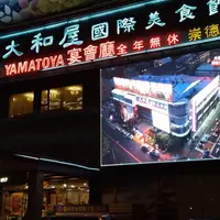 台中 崇德十二路 大和屋