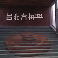 台北 中山北路 ABV 日式居酒館 照片 1