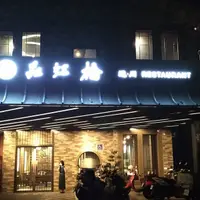 台中 惠文路 品虹橋滬川美饌旗艦店