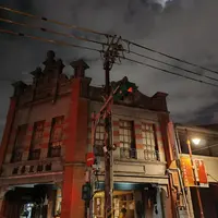 台北 大稻埕 Vin Nature 45 自然埕 照片 1