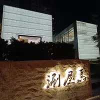 台中 惠中路 涮屋馬