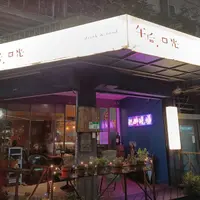 台北 中山區 THE FLOW 照片 1