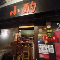 台北 小酌 A Drink (暫時關閉)