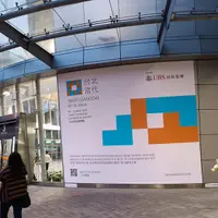 當代藝術博覽會-開幕之夜