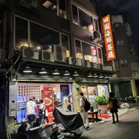 田園海鮮餐廳