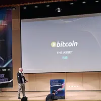 第九屆 區塊鏈愛好者年會