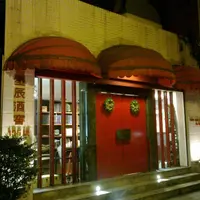 台北 星辰酒窖 和牛餐廳 (現在不確定是否供餐) 照片 1